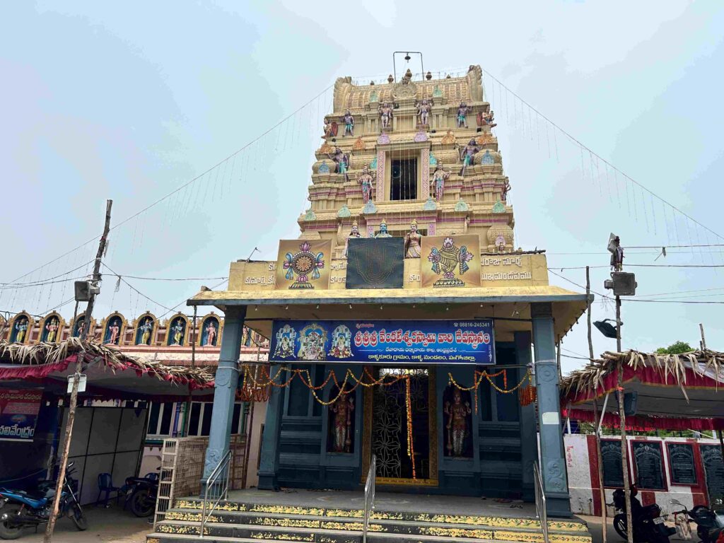 Sri Venkateswaraswamy Temple