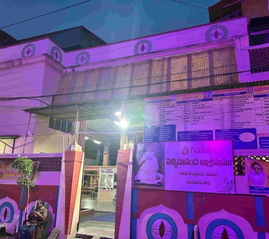 Sri Ganapathi Sachidananda Ashramam,  Sri Datta Nagar, Patamata, Vijayawada, Andhra Pradesh 520007