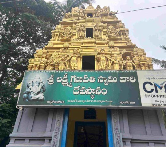 Sri Lakshmi Ganapathi Devalayam , Vinayaka temple , Bikkavolu , East Godhavari , Andhra Pradesh