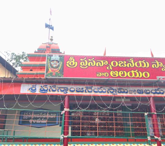 Sri Prasanna Anjaneya Swamy Temple , Draksharamam, Andhra Pradesh 533262