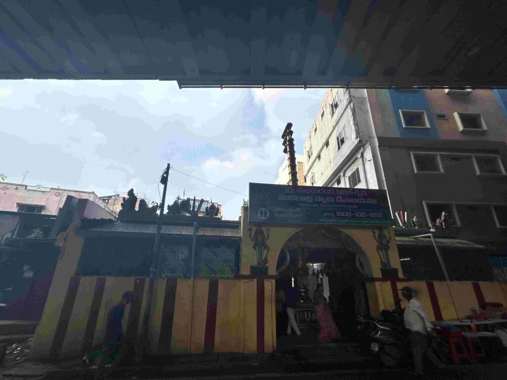 Sri Panduranga Vitaleswara Venkatadri Swamy Devasthanam