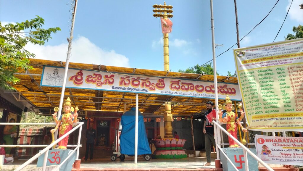 Sri Gnana Saraswathi Temple