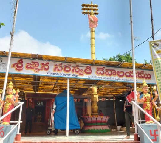 Sri Gnana Saraswathi Temple , East Anand bagh, CIEFL Colony, Malkajgiri, Secunderabad, Telangana 500047