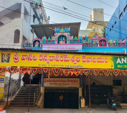 Sri Vasavi Kanyaka Parameshwari Temple , Raghavendra Theatre Rd, Old Malkajgiri, Malkajgiri, Secunderabad, Telangana 500047